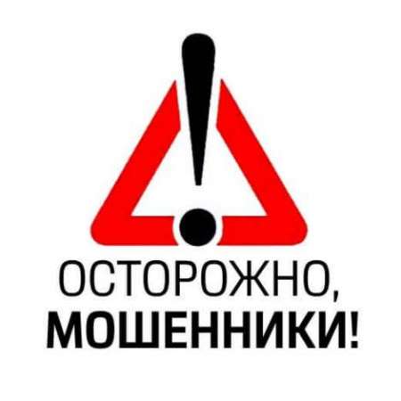 Защити финансы от мошенников