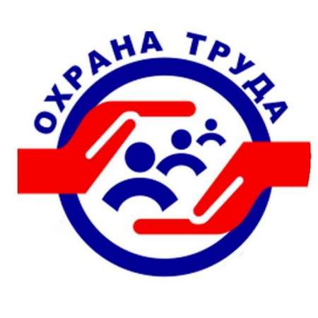 Месячник охраны труда