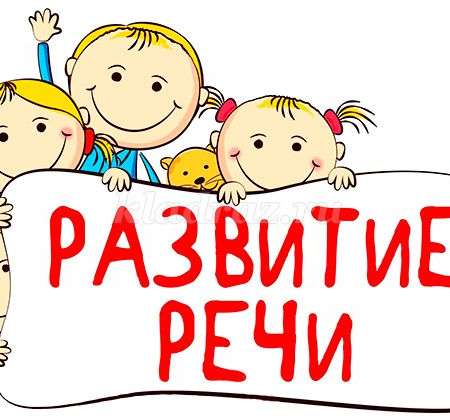 Речевые пятиминутки