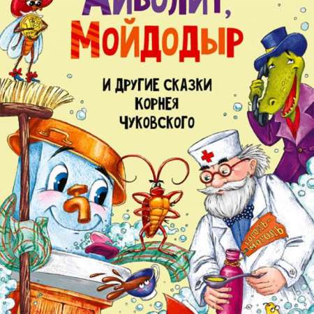 140 лет со дня рождения Корнея Ивановича Чуковского