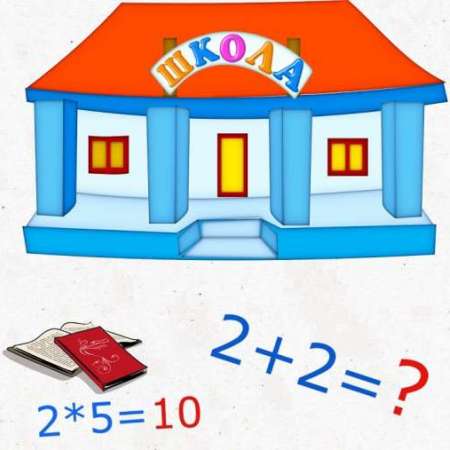 Квест игра "Я готов к школе!"