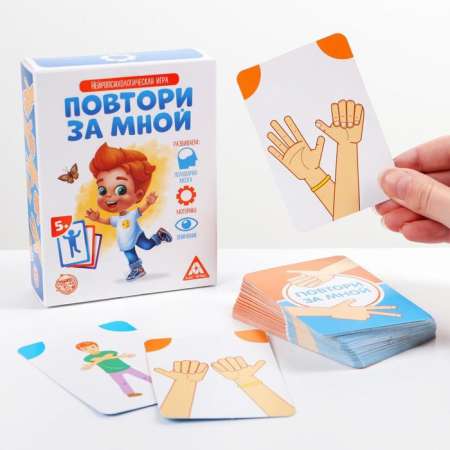 Повтори за мной
