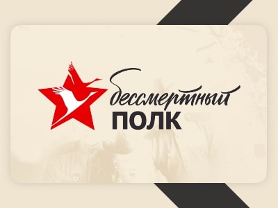 Бессмертный полк глазами детей