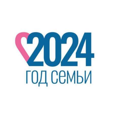 Год Семьи