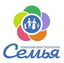 Областной форум "Семья"