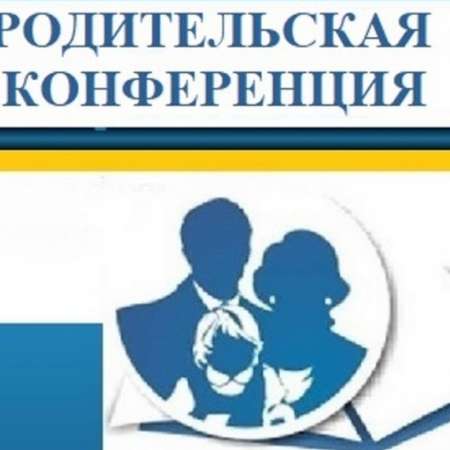 Конференция для родителей "Искусство быть семьей"