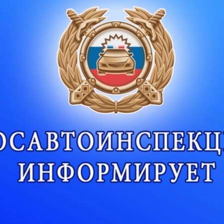 Госавтоинспекция города Тюмени