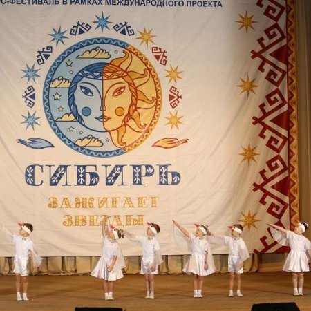 Конкурс - фестиваль "Сибирь зажигает звезды"