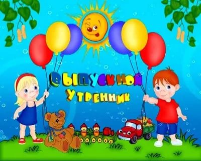 Выпускной бал.