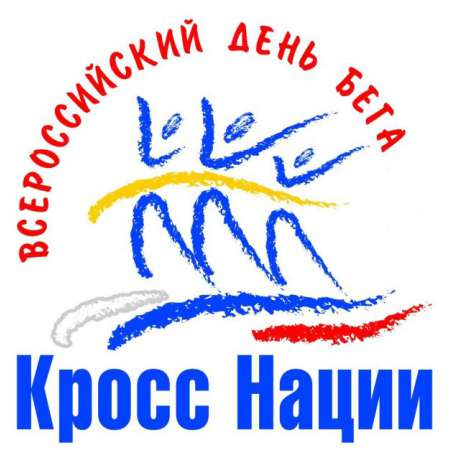 Кросс нации 2017